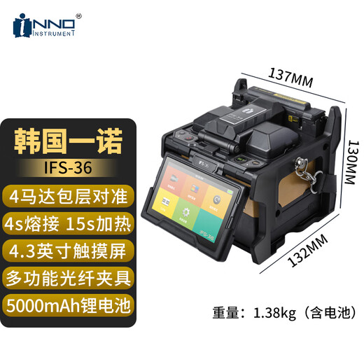 一诺仪器 全自动智能光纤熔接机IFS-55m 皮线光缆熔接熔纤机 【热卖新品】IFS-36熔接机