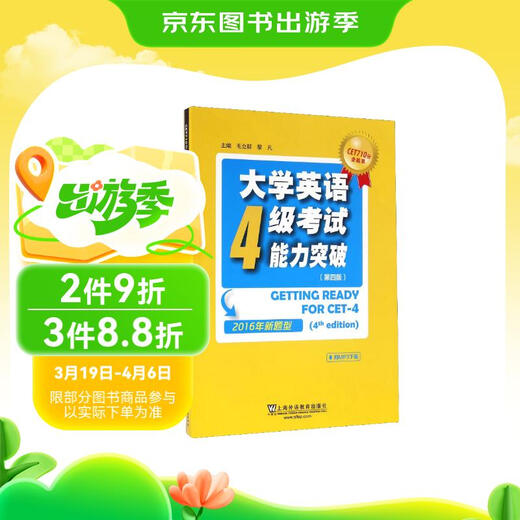 大学英语4级考试能力突破(第4版2016年新题型)/CET710分全能系9787544**3887