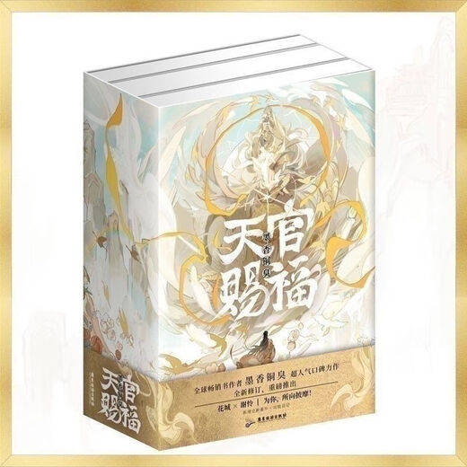 
2601 people collect the Tianguan Blessing 1+2+3 seal and sign full three volumes novel "Ink fragrance, Tongshen Xie Lian Huacheng physical bookmark version has an extra. Uncut (full three volumes)