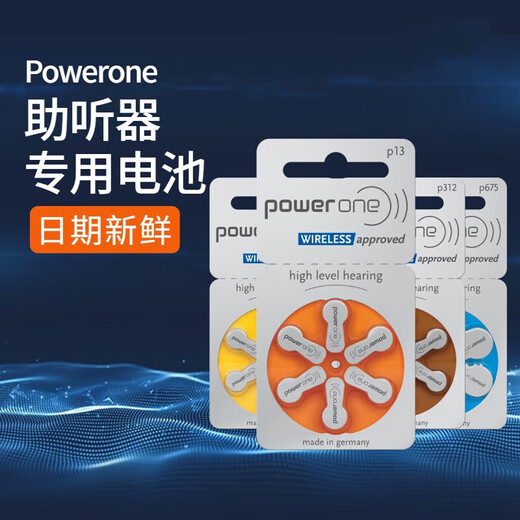 Meilisheng hearing aid battery Powerone hearing aid battery P10 P13 P312 P675 P13 One box (60 pills)
