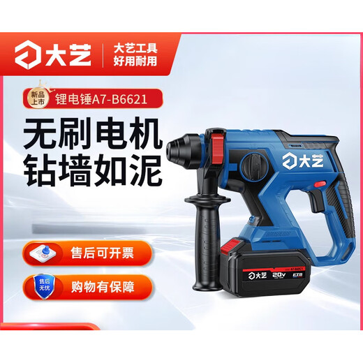 大艺电锤冲击钻安全离合锂电锤四用大功率打混凝土宝石蓝B6621 A7-B6621【4000毫安双电】