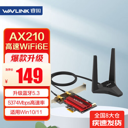 睿因（Wavlink）WN675X3 AX210无线网卡千兆电竞游戏WiFi6台式机内置PCI-E网卡5400M wifi接收发射蓝牙5.3