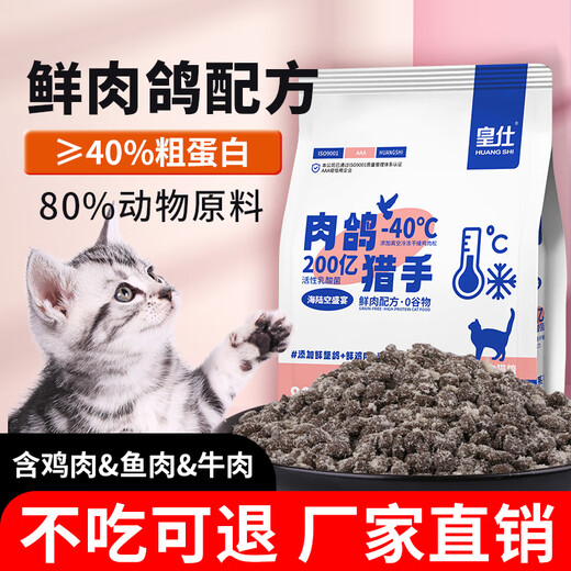 Huangshi Fresh Meat Grain-Free Full Price Cat Food for Adult Cats and Kittens Universal Blue Cat American Short Ragdoll Cat Food Must Be Selected for Repurchase Meat Pigeon Hunter Full Price Cat Food 5k 0kg Subject to the above