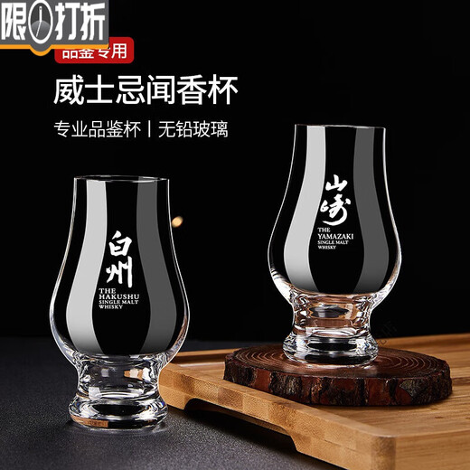 LH crystal scent cup new whiskey tasting cup home wine glass tulip tasting cup scent cup-Macallan 1 piece