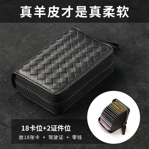 ACROSS轻奢品牌男士真皮卡包男证件收纳包驾驶证女装卡的银行卡片包 羊皮编织18卡-黑色