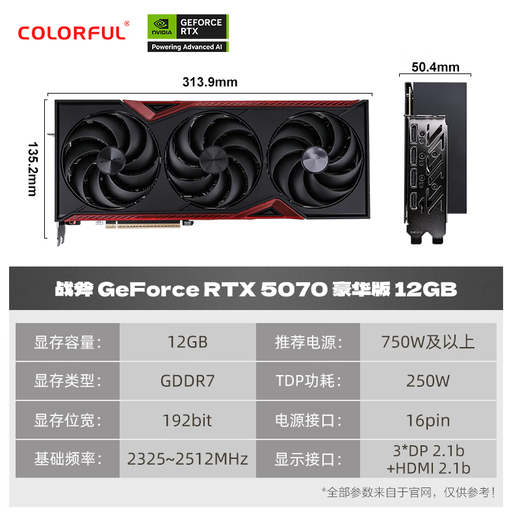 Colorful RTX 5070 Tomahawk Ultra Vulcan AD OC 12G graphics card 4K gaming computer desktop 2K e-sports light chasing design DLSS4 GDDR7 RTX 5070 Tomahawk Deluxe Edition 12GB