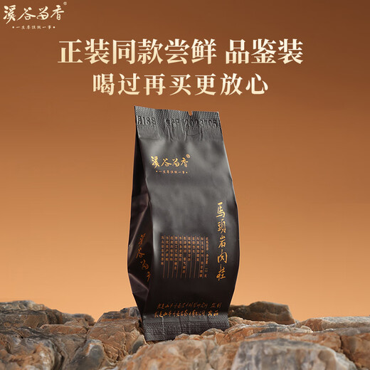 溪谷留香真脉系列马头岩肉桂武夷正岩茶乌龙茶桂皮香礼盒装 马头岩肉桂品鉴装10g*1袋