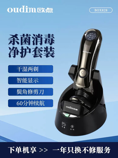 欧点（oudim）欧点电动剃须刀 杀菌消毒智能胡须刀全身水洗快充胡子刀 男士正品 box829智能显示即插即用