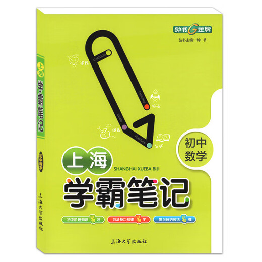 
Spot Shanghai Primary and Secondary School Students’ Notes on Junior High School General Edition 678 Junior High School Students’ Notes on Mathematics Physics and Chemistry Chinese English Comics Illustrations Quick Check Shorthand Full Color Edition Review Zhongshu Teaching Assistant Xinhua Genuine Junior High School English