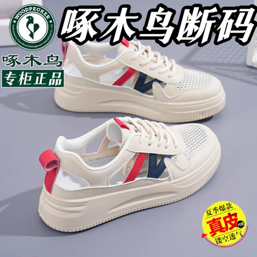 啄木鸟真皮镂空板鞋女2025夏季新款百搭时尚厚底防滑休闲鞋女士运动凉鞋 啄木鸟卡其 【镂空透气 专柜】 37 标准尺码