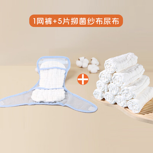 小爱星 婴儿纱布尿布纯棉布尿裤可水洗尿不湿宝宝透气戒子晾屁屁神器 1条蓝裤+5条纯棉尿布 6条装 XL码 【建议22-30斤】