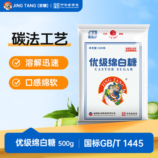 JING TANG Jingtang White Sugar Premium Soft White Sugar 500g Premium Chinese Time-honored Brand Baking, Drinking and Cooking