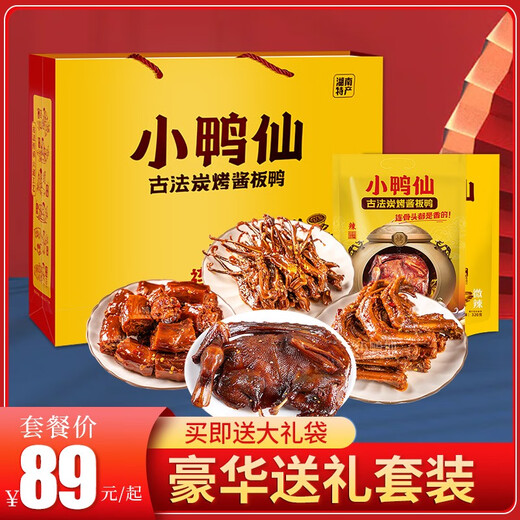 酱板鸭春节年货零食礼盒鸭翅鸭脖鸭舌鸭掌鸭锁骨礼品 五福临门酱板鸭肉零食723g