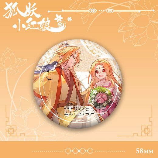 
Qiyoubao Fox Demon Little Matchmaker Co-branded Peripheral Millet Badge Tushan Susu Honghong Oriental Yuechu Barji Gift Fox Demon Little Matchmaker Y3882 58mm Laserless Bright Film