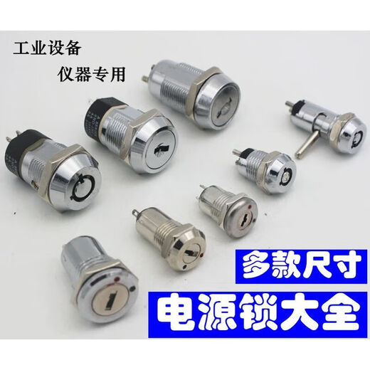 电子锁506电源钥匙开关锁1203电话电梯锁102美容仪器音 B006