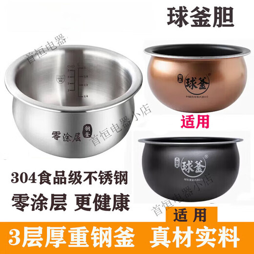 Supor is suitable for Supor rice cooker inner liner 2L3L4L5 liter stainless steel ball kettle SF40FC973 40FC665 SF40FC693 inner liner 4 liter zero coating
