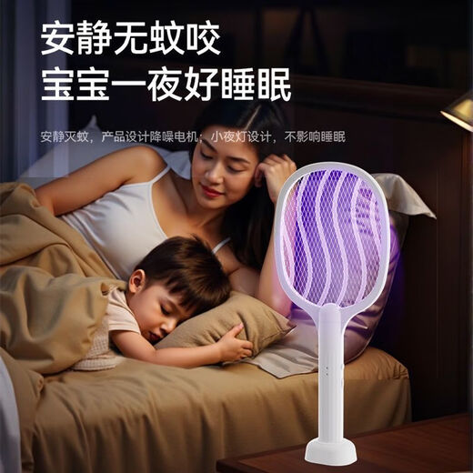 Joyoung Beauty electric mosquito swatter rechargeable powerful mosquito swatter repellent artifact household mosquito killer lamp fly swatter two-in-one electric mosquito swatter purple light mosquito trap flagship model-9999PA
