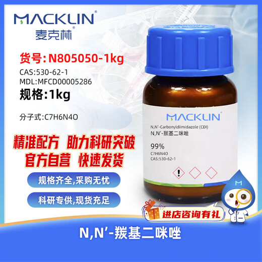 Macklin N,N -carbonyldiimidazole CAS 530-62-1 N805050-1kg