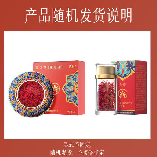 云南白药藏红花1g/盒正品非特级伊朗西红花女性藏红花 藏红花1g*1盒