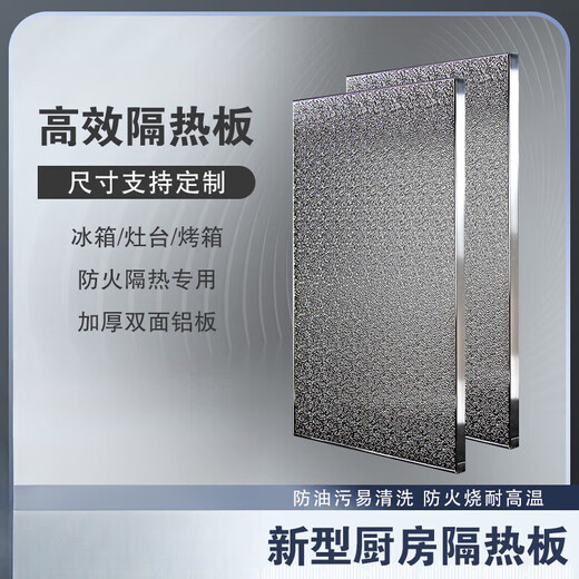 An Junsheng kitchen insulation baffle, high temperature resistant oil barrier aluminum plate, refrigerator insulation plate, stove, gas stove, oven, home customizable, bracket type, three layers of thickened insulation, easy to clean, 45*30 cm