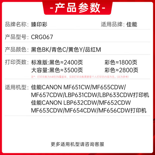臻印彩适用佳能MF651/652/653/656/657Cw LBP631/633/632Cdw打印机粉盒 【含芯/显墨量】CRG067四色硒鼓 -7800页