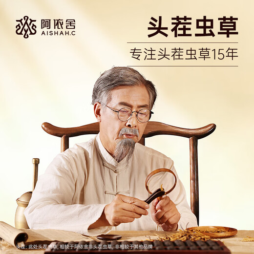 阿依舍冬虫夏草滋补送礼 断虫草 送父母送长辈实惠家庭滋补自用囤货礼盒 大号断草50克【全家滋补佳选】