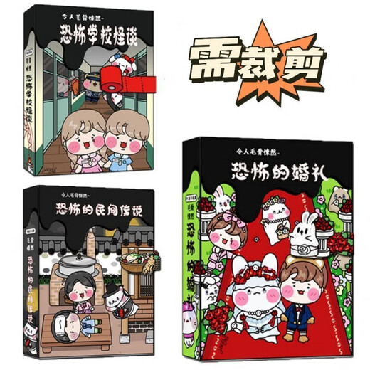 玩思益安静书恐怖逃脱山谷学校密室校园需裁剪亲子互动玩具儿童DIY手工 2本装：【民间+捉迷藏】