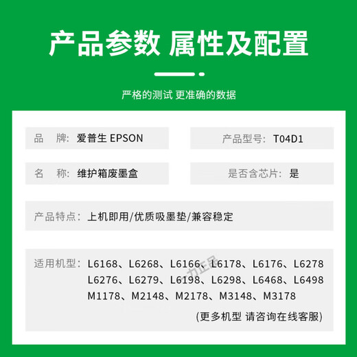 爱普生（EPSON）原装适配爱普生T04D1维护箱L6178L6468L6298L14158L6198M2148打印 爱普生原装T04D1维护箱 支持验证