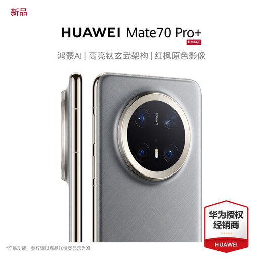 Huawei (HUAWEI) Mate 70 Pro + Hongmeng AI High-bright titanium black architecture Red maple primary color image mate70pro + Huawei Hongmeng smartphone Gold silk silver brocade 16GB + 512GB Full network connection Hongmeng NEXT Pioneer version
