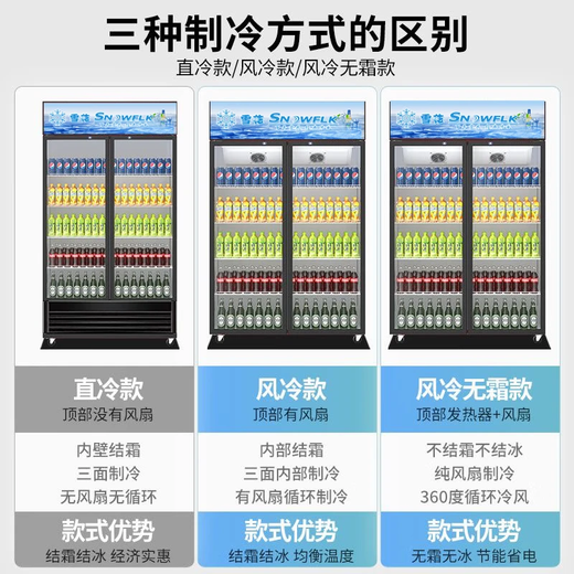 Snowflake large-capacity beverage cabinet commercial freezer direct refrigeration display cabinet wine cabinet pure air-cooled frost-free fresh cabinet supermarket glass door refrigerator vertical beer cabinet large single door丨energy-saving and efficient copper tube丨air direct cooling 2026 new upgrade丨360 cycle rapid cooling