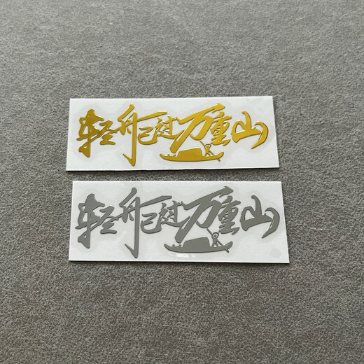 Yusen Yitingquan Quotes Metal Stickers Inspirational Quotes Creative Metal Stickers Light Boat has passed ten thousand mountains Mobile Phone Computer Pen No. L691 Reading Thousands of Books Silver
