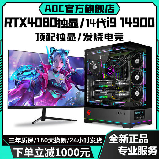 AOC Intel 24-core overclocked 14th generation i9 14900KF+RTX4080/RTX4060 independent graphics desktop computer Ai computing power office design host game live broadcast assembly machine with two | i9 14900KF+RX580 8G 24-core 14th generation Core i9/top configuration HX architecture/support overclocking