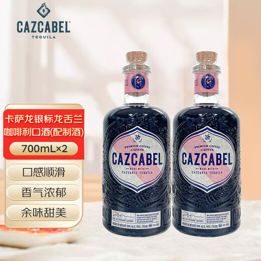 卡萨龙银标龙舌兰咖啡利口酒(配制酒)700mL 原瓶进口酒 洋酒 口粮酒 龙舌兰咖啡 700mL 2瓶