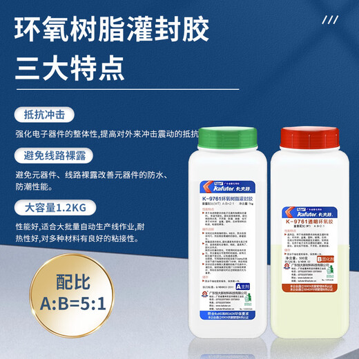 卡夫特有机硅灌封胶  弹性LED模组线路板电子元件防水绝缘密封防潮不开裂 透明K-9761【环氧树脂灌封胶】1.5kg