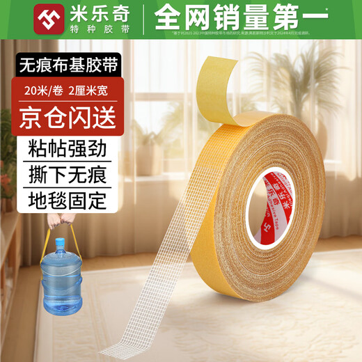 Mileqi Seamless Double-Sided Tape 2cm*20m Strong No-Glue Fixing Wedding Carpet Sofa Anti-Slip Special