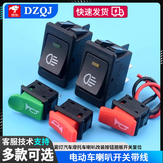 Electric vehicle horn fog light car and motorcycle horn modified button rocker switch reset small switch with wire waterproof green light 12-24V with wire 75cm 2-speed self-locking