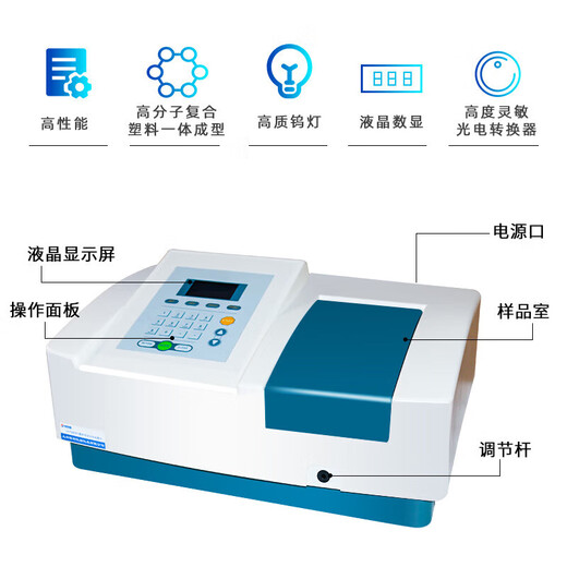 Ruyi Technology UV spectrophotometer 752 754 756 Laboratory Photometer Spectrophotometer Spectrophotometer 723N
