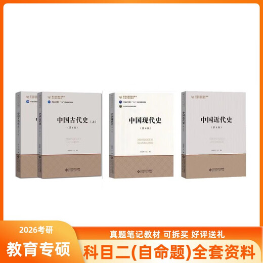 Nanjing Universidad Normal Nanjing Historia de disciplina de la universidad normal 866 Historia de la historia de posgrado Examen de texto Libro de texto 4 Zheng Shiqu 866 Libro de texto 4 (para cursos públicos gratuitos Preguntas electrónicas reales)