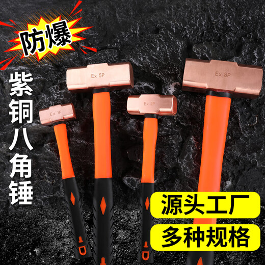 Aigujie explosion-proof copper octagonal hammer, pure copper hammer, red copper hammer, copper hammer, solid hammer, large hammer, small hammer 0.5p-20p 6P (pound) 2.7kg