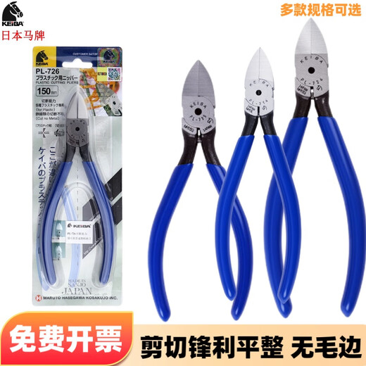 KEIBA马牌水口钳塑料剪钳PL-726斜口钳6寸电子钳MN-A05 PL-724 平面水口钳 4寸
