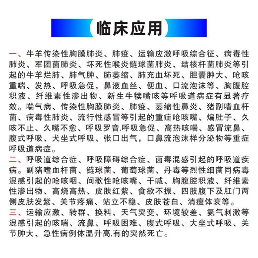 Mucan Veterinary Cough, Asthma, Feikang, Pig, Cattle and Sheep Mycoplasma Respiratory Infection, Pneumonia, Pneumonia, Cough, Asthma, Difficulty Breathing, Triple Antibodies (1 Box) One Shot Effective