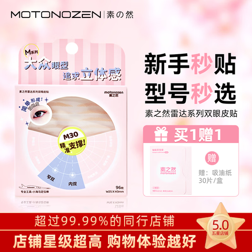 Su Zhi Ran Su Ran Double Eyelid Sticker Seamless Invisible Natural Lace Single Sided Double Sided Swelling Eye Bubble Beauty Radar Series Eyes Innovative Little Wings 96 Stickers M30