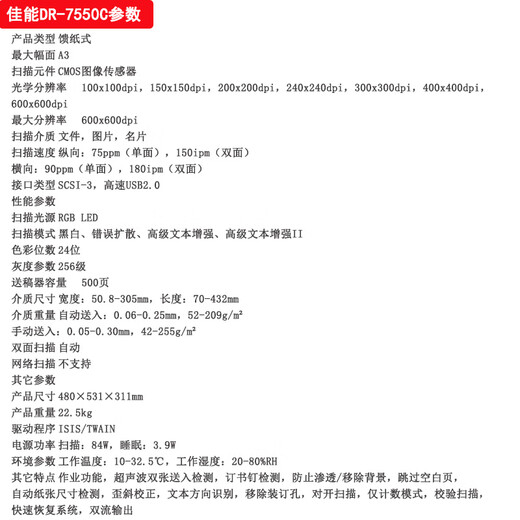 佳能DR5010C/6030/7550二手九成新A3文件答题卡阅卷机彩色高速自动双面扫描仪 二手佳能DR-7550C【75页/分钟】