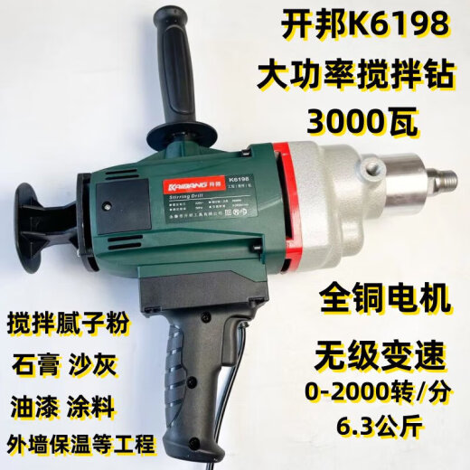 XMSJ6198搅拌钻3000瓦大功率搅拌神器腻子粉油漆工石膏砂浆搅拌机 开 6198搅拌钻3000瓦双山杆