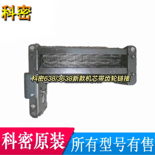科密C638/C838/9925/9910/Z-700/Z600/1625黑金刚碎纸机机芯 638/838等旧款