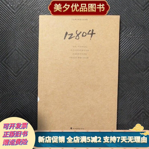 [Old Book original] Classe 12804, Hebei Academy of Fine Arts College 12804, Hebei Academy of Fine Arts