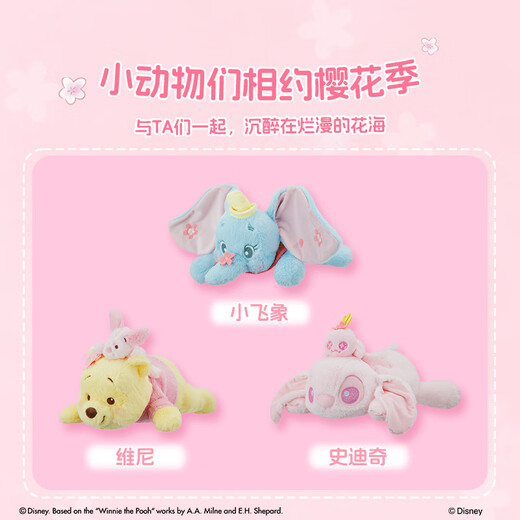 名创优品（MINISO）迪士尼樱花季系列小飞象趴姿公仔毛绒玩偶玩具娃娃抱枕生日礼物女