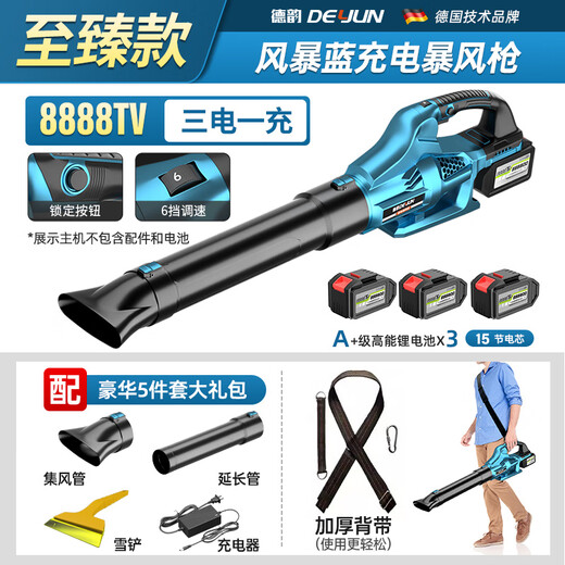 
Deyun rechargeable lithium battery blower hair dryer soot blower industrial high power dust blower fallen leaves snow blower electric DY new storm blue 3888TV one electric one charge and heavy load