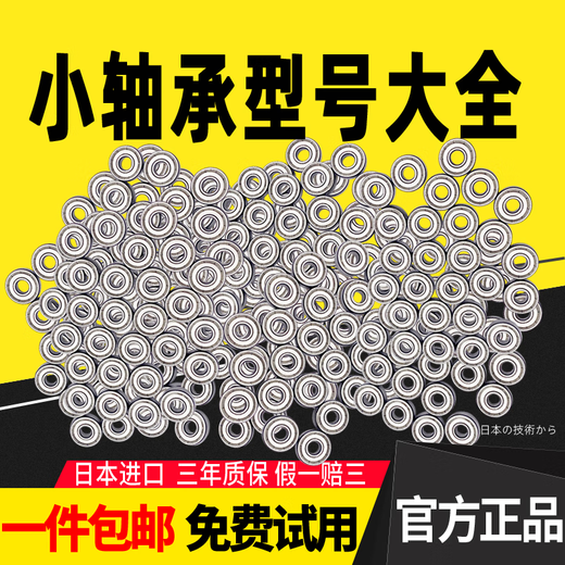 进口微型迷你小轴承型号大全内径608ZZ 1 2 3 4 5 6 7 8mm9高速10 681开式 P5【1*3*1 】 免费开票