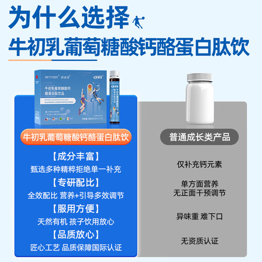 HEYTHIN顾姿堂牛初乳【买二送一】冠友佳牛初乳蛋白肽知坤堂 顾姿堂 十盒巩固装 加速追高冲刺